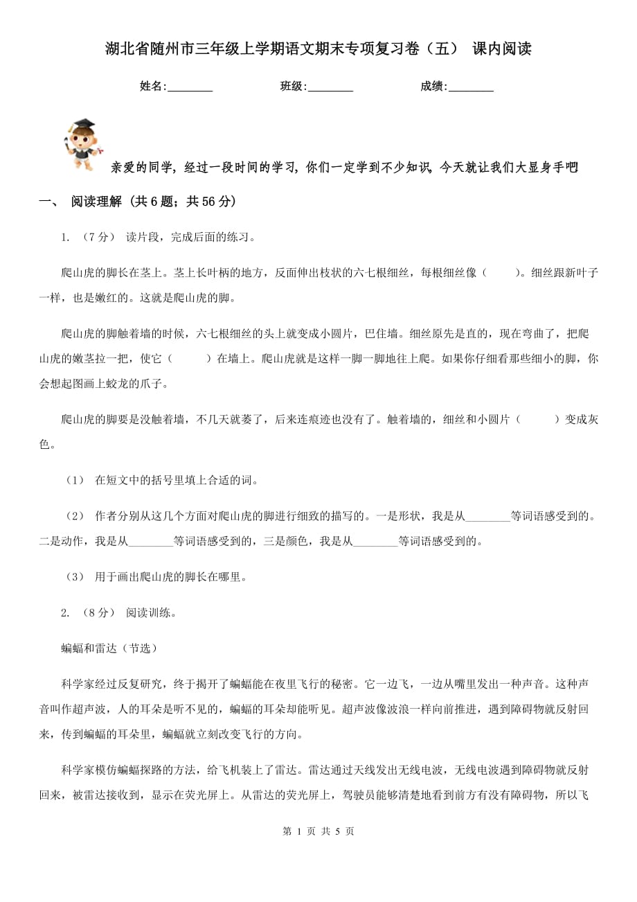 湖北省随州市三年级上学期语文期末专项复习卷（五） 课内阅读_第1页