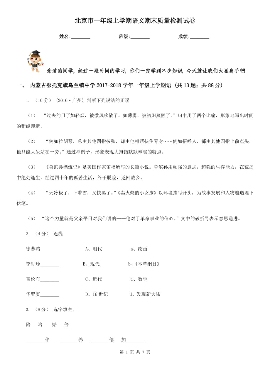 北京市一年级上学期语文期末质量检测试卷_第1页