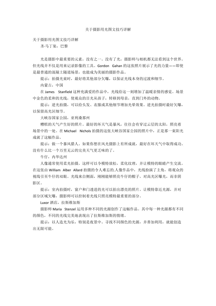 关于摄影用光图文技巧详解_第1页