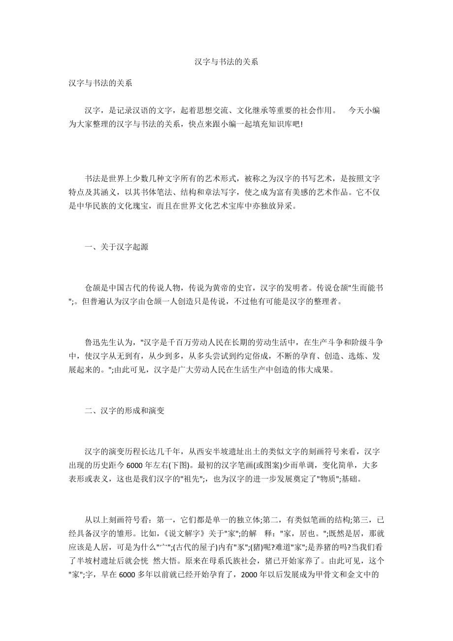 漢字與書法的關系_第1頁