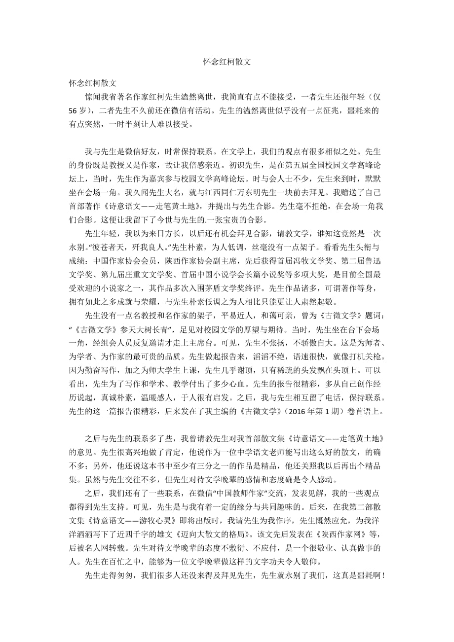 怀念红柯散文_第1页