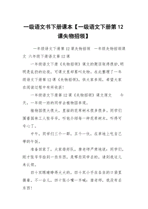 一級語文書下冊課本【一級語文下冊第12課失物招領(lǐng)】