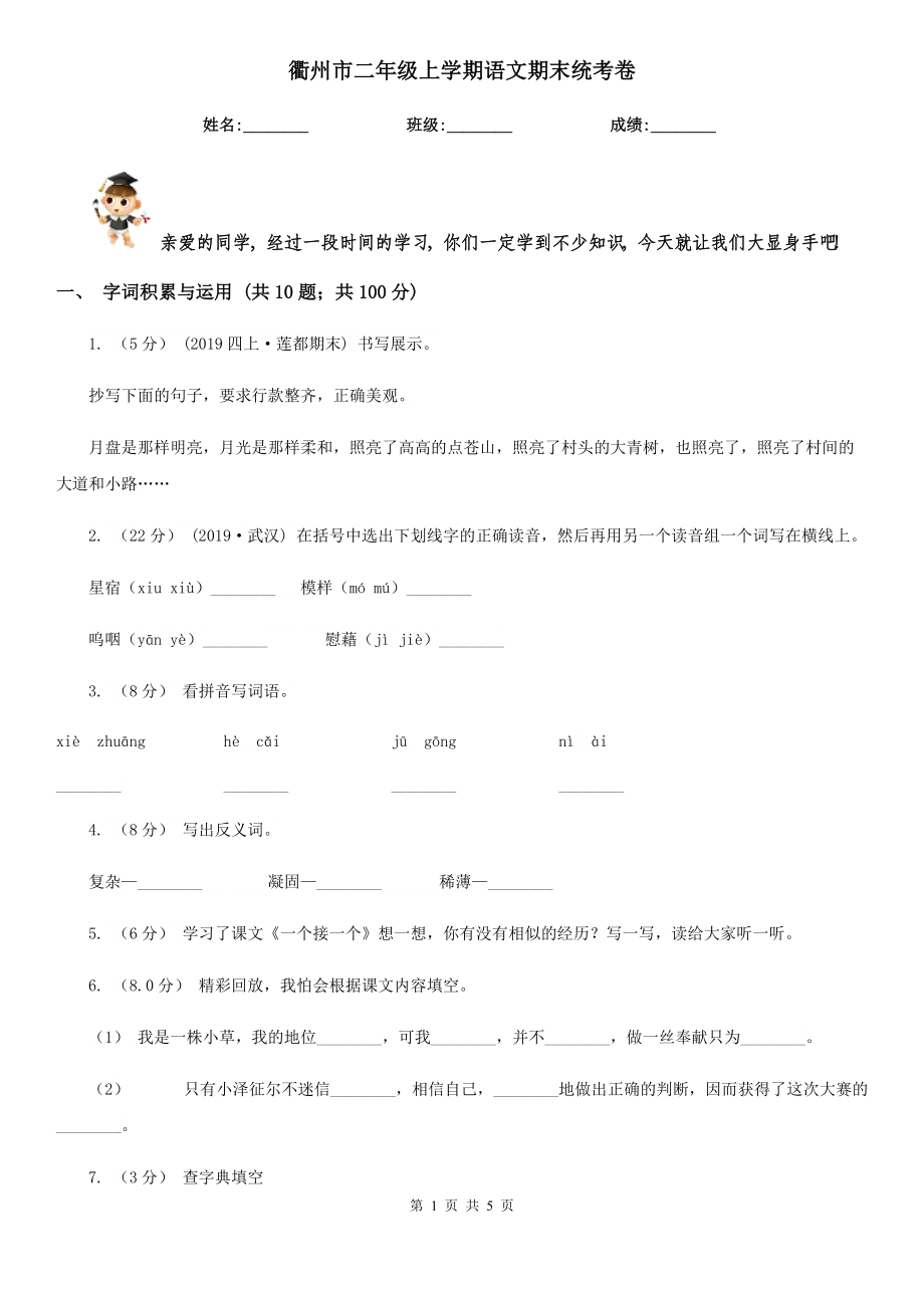 衢州市二年级上学期语文期末统考卷_第1页