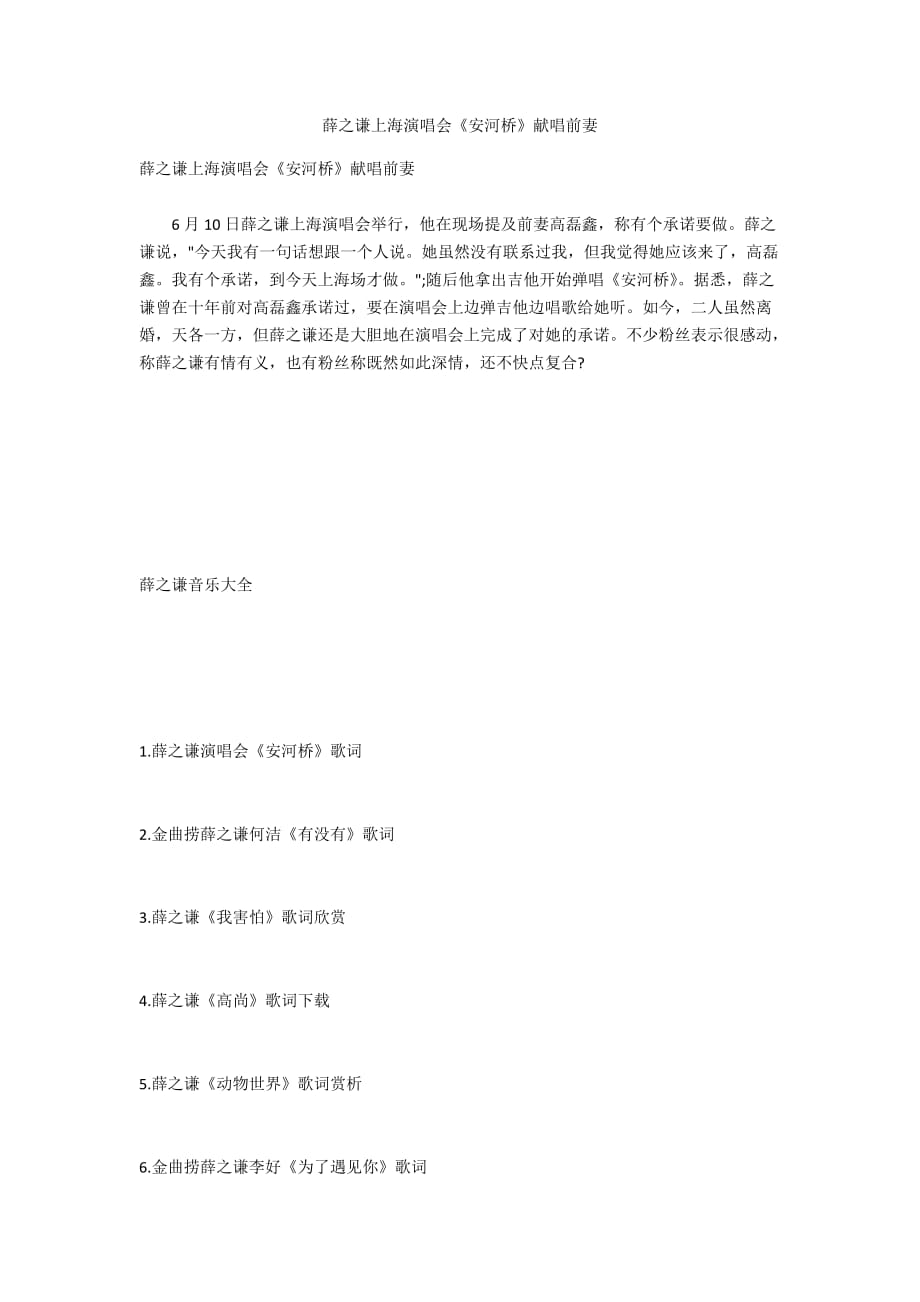 薛之谦上海演唱会《安河桥》献唱前妻_第1页