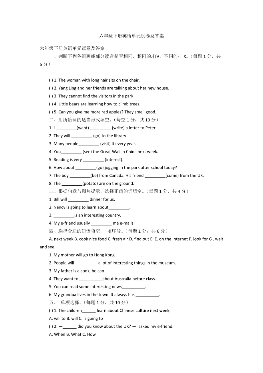 六年级下册英语单元试卷及答案_第1页