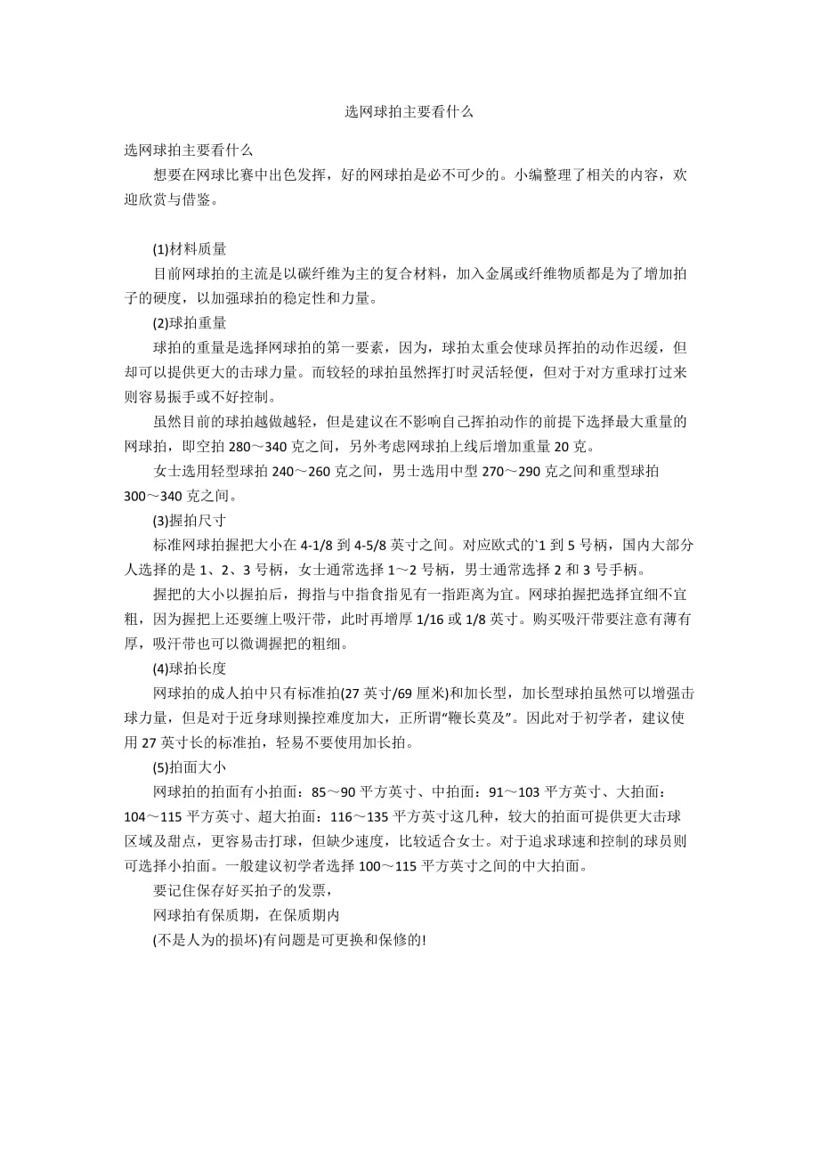 选网球拍主要看什么_第1页