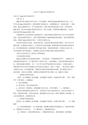 中南大學 Web技術(shù)實驗指導書