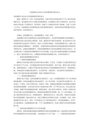 民族舞蹈文化傳承與民間舞蹈教學(xué)探究論文