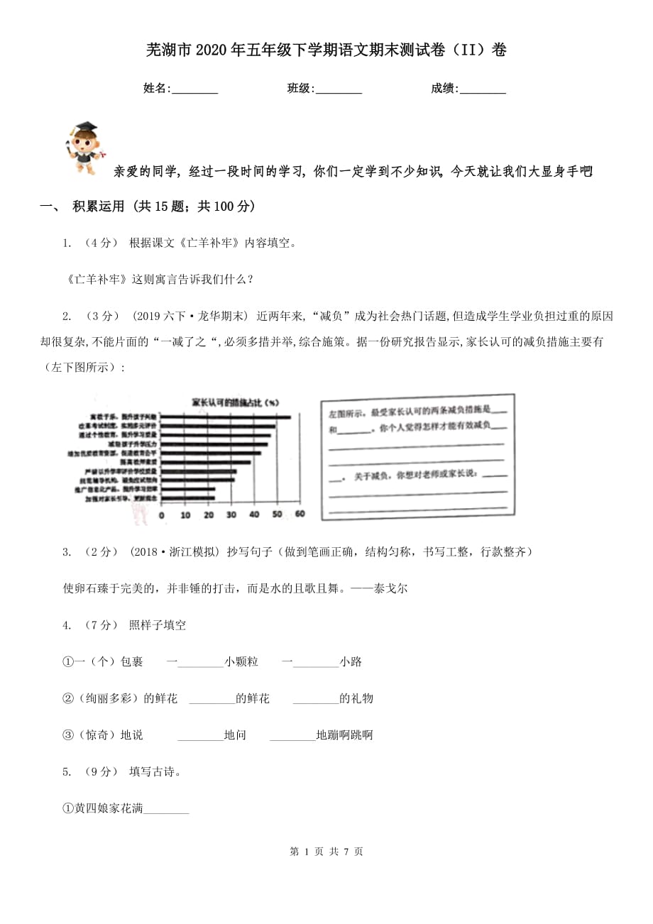 蕪湖市2020年五年級下學期語文期末測試卷（II）卷_第1頁