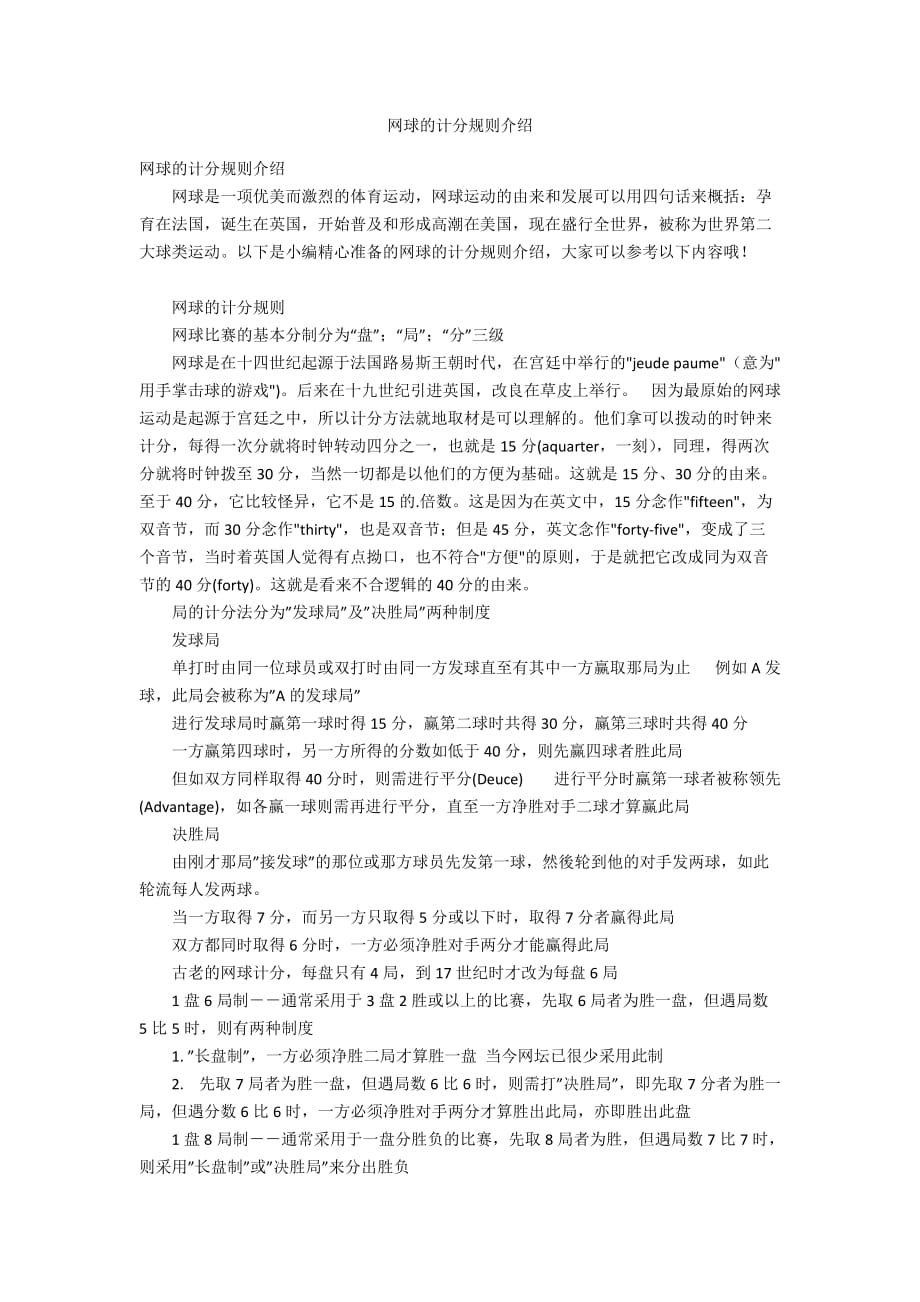 网球的计分规则介绍_第1页