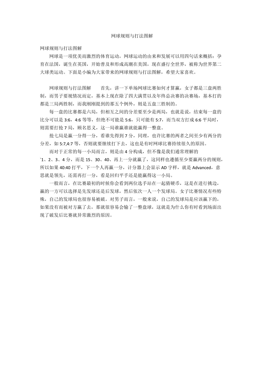 网球规则与打法图解_第1页