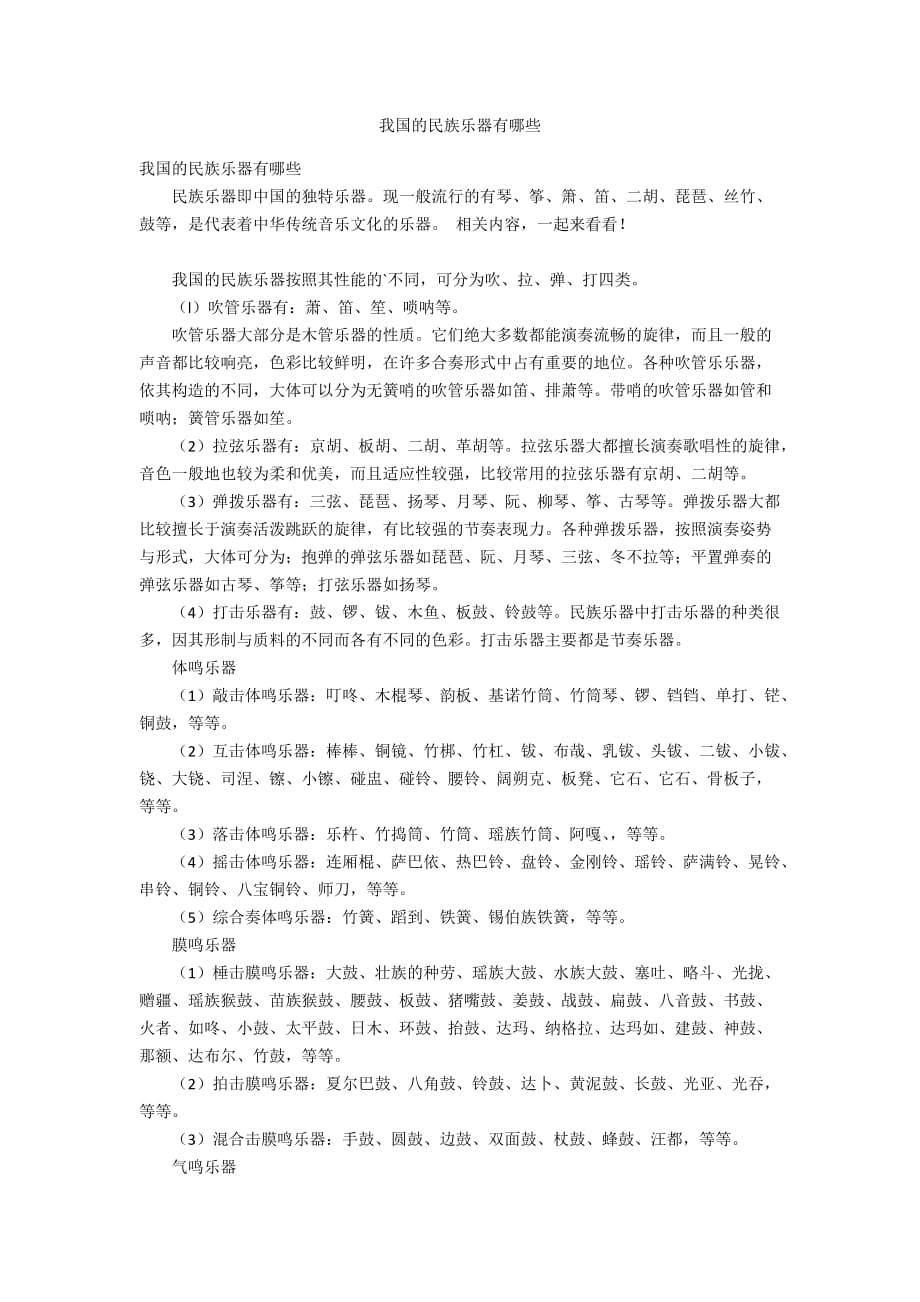 我國的民族樂器有哪些_第1頁