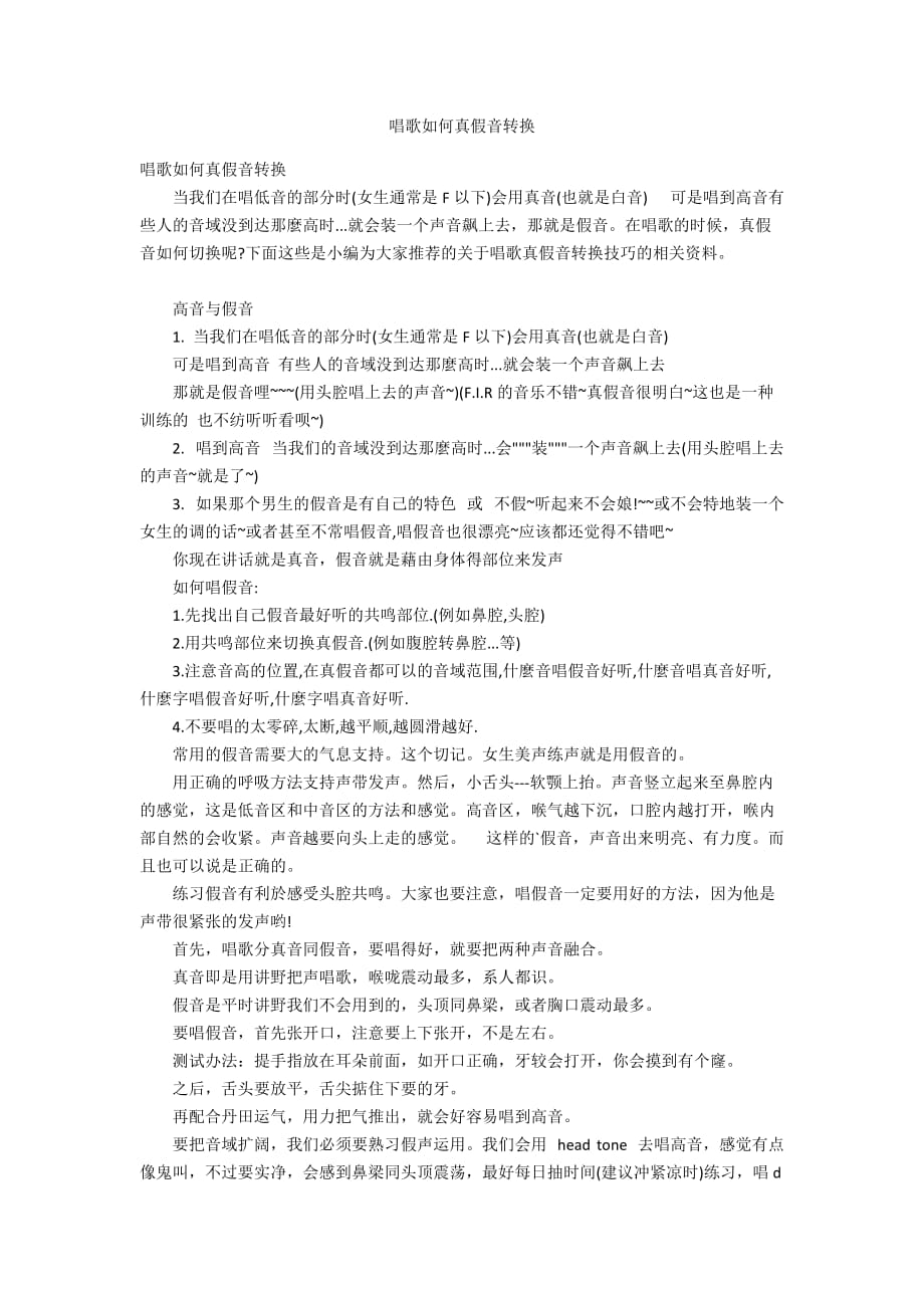 唱歌如何真假音转换_第1页