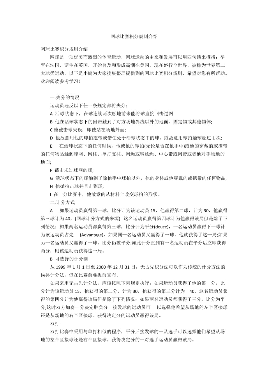 网球比赛积分规则介绍_第1页