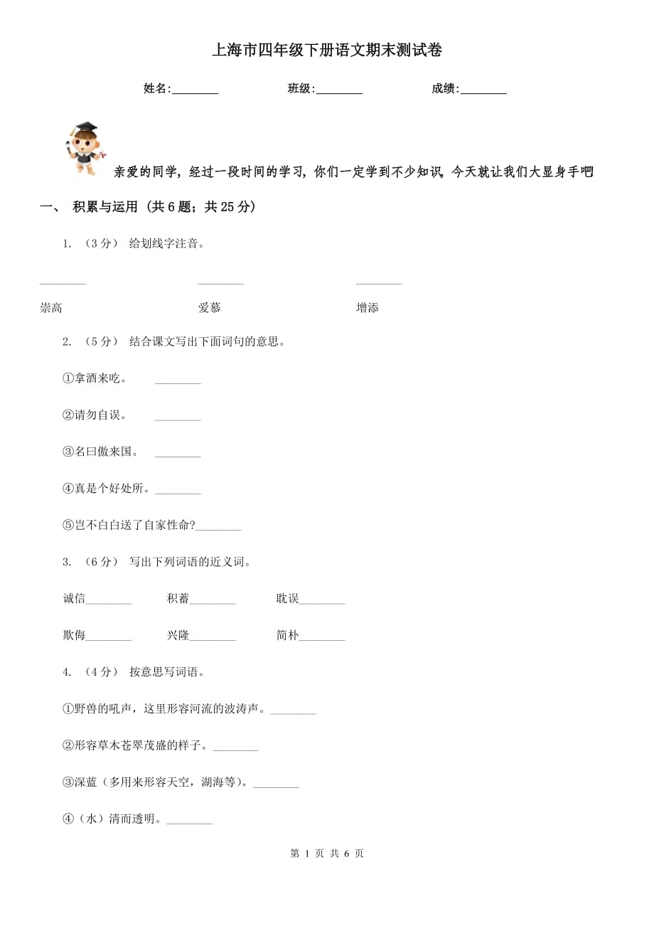 上海市四年级下册语文期末测试卷_第1页