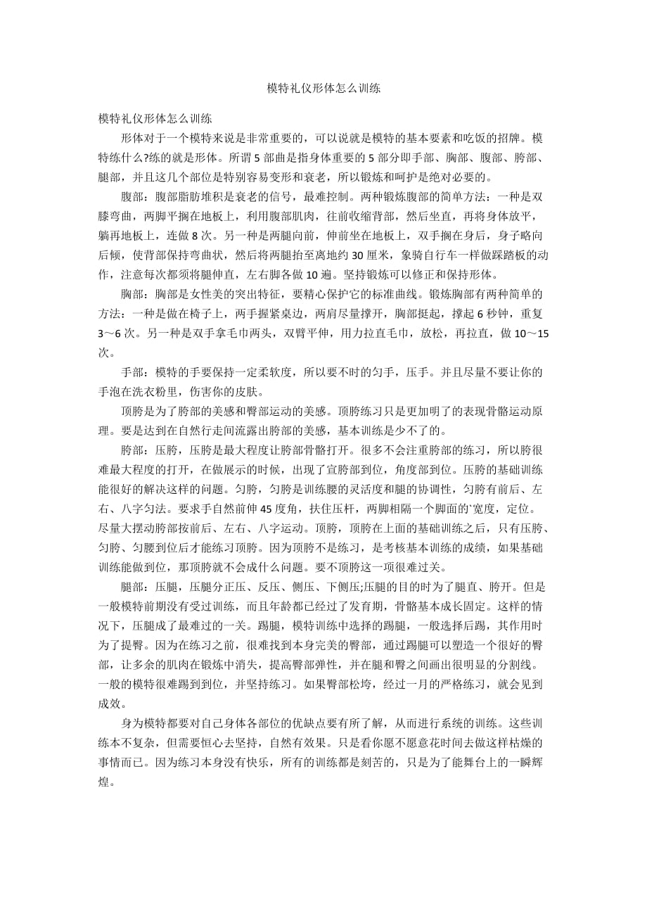 模特礼仪形体怎么训练_第1页