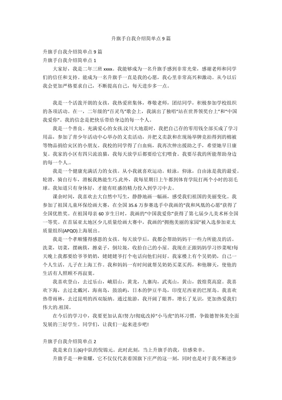 升旗手自我介绍简单点9篇_第1页