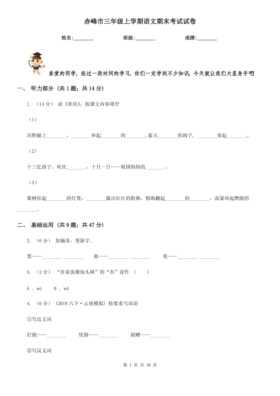 赤峰市三年级上学期语文期末考试试卷_第1页