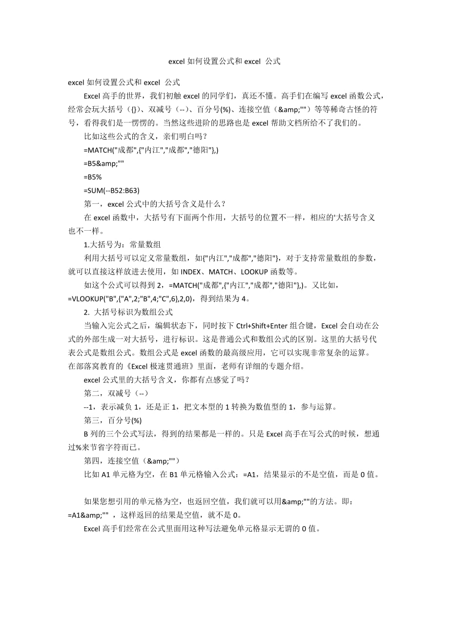 excel如何設置公式和excel 公式_第1頁