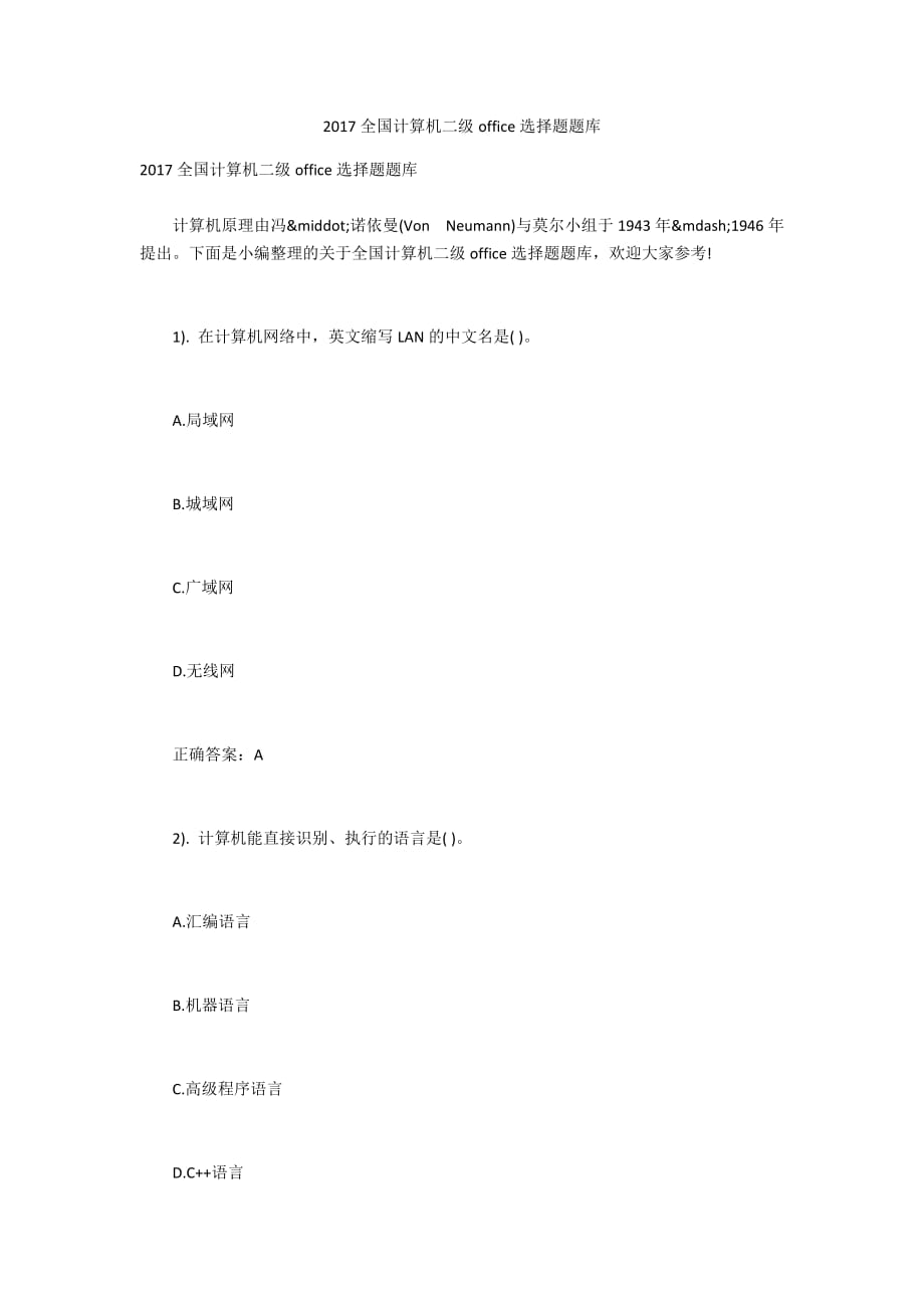 2017全国计算机二级office选择题题库_第1页