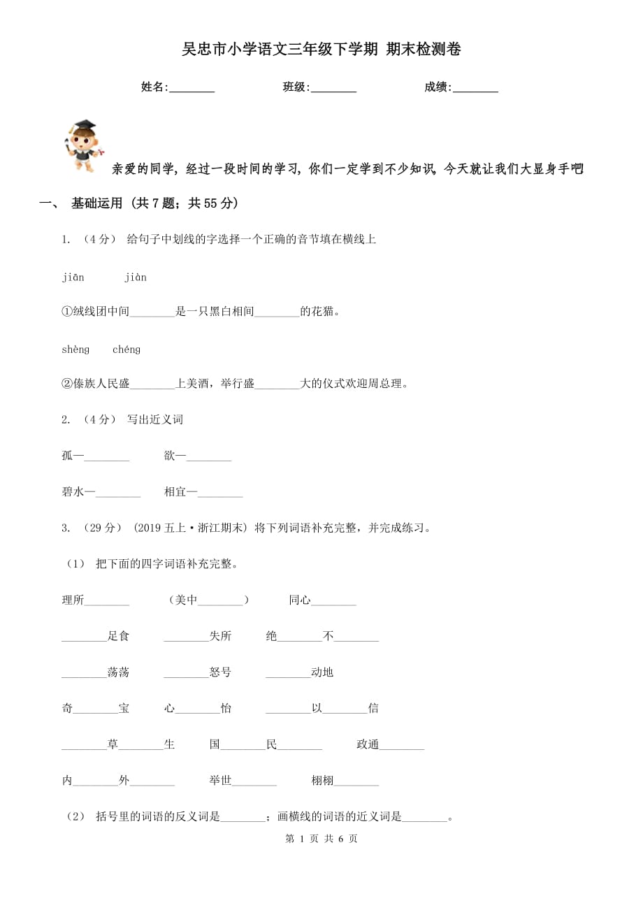 吳忠市小學語文三年級下學期 期末檢測卷_第1頁