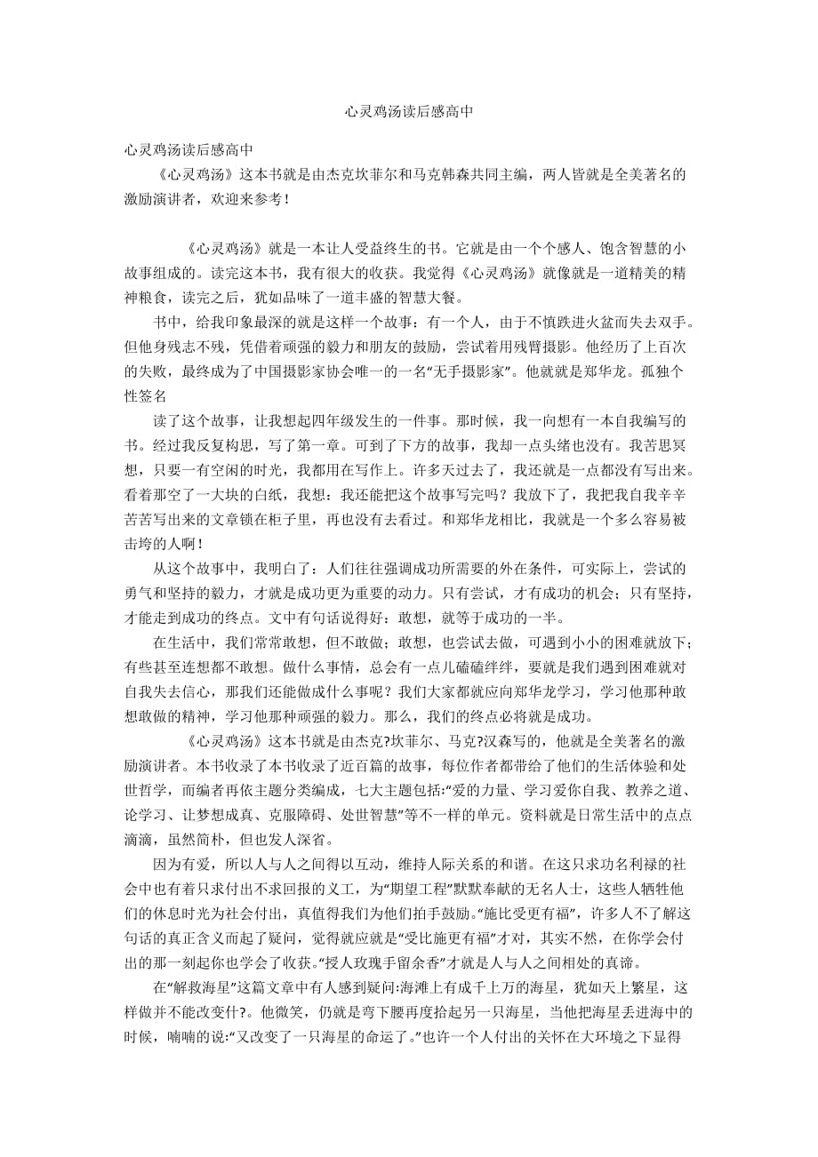 心灵鸡汤读后感高中_第1页