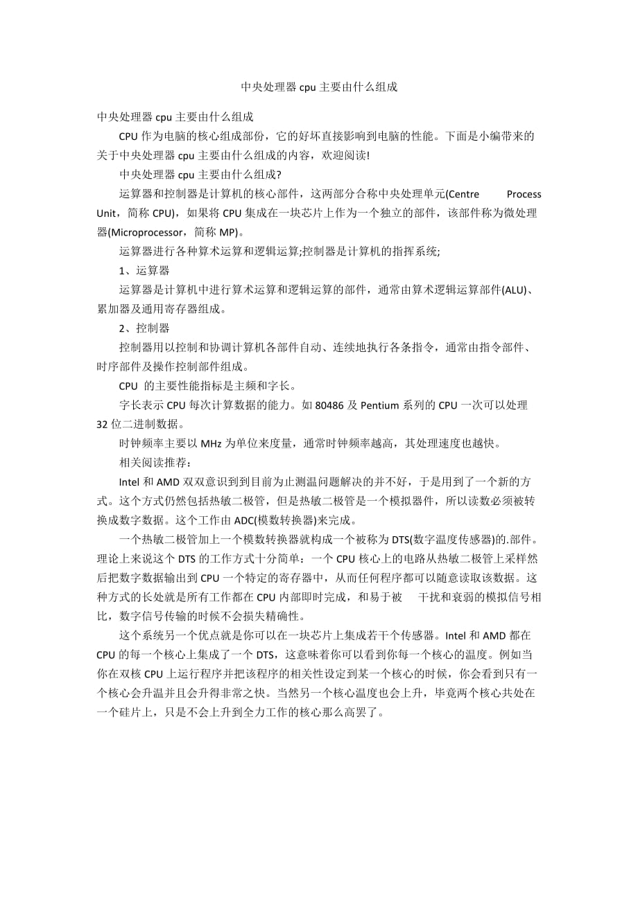 中央處理器cpu主要由什么組成_第1頁(yè)