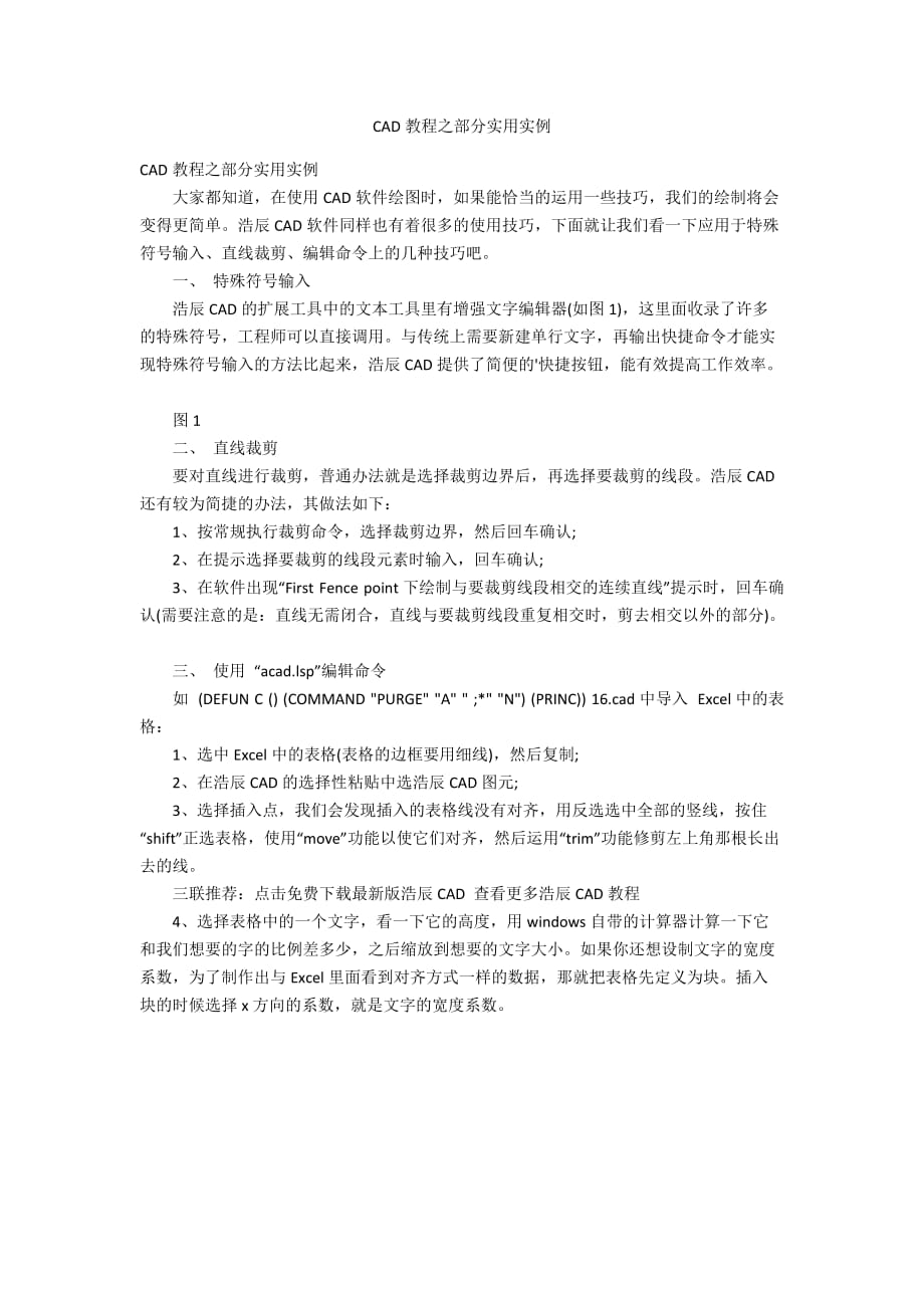 CAD教程之部分实用实例_第1页