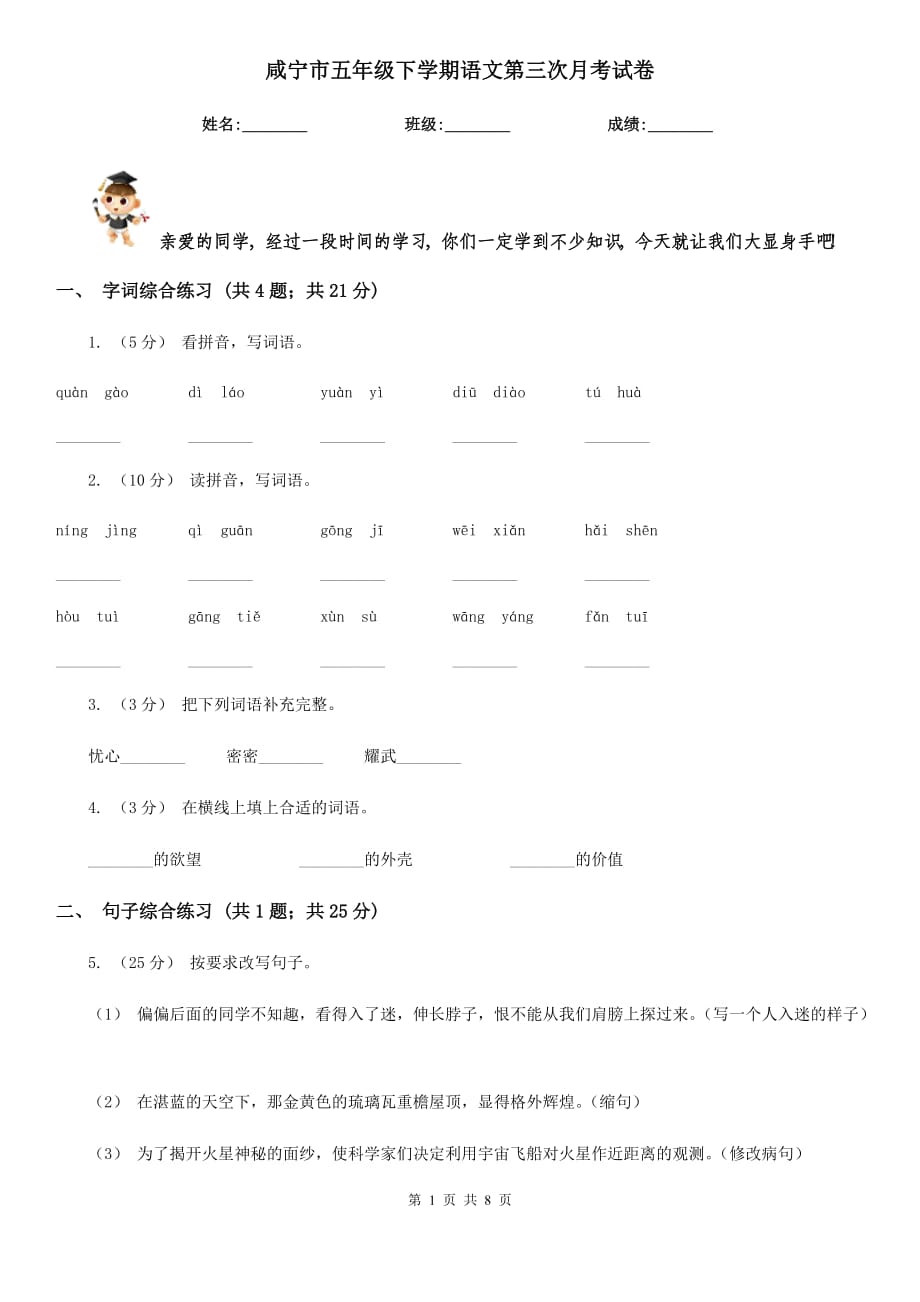 咸宁市五年级下学期语文第三次月考试卷_第1页