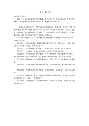 卡通名片設(shè)計方法