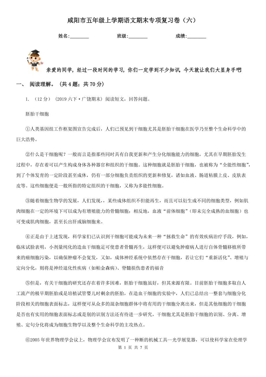 咸阳市五年级上学期语文期末专项复习卷（六）_第1页