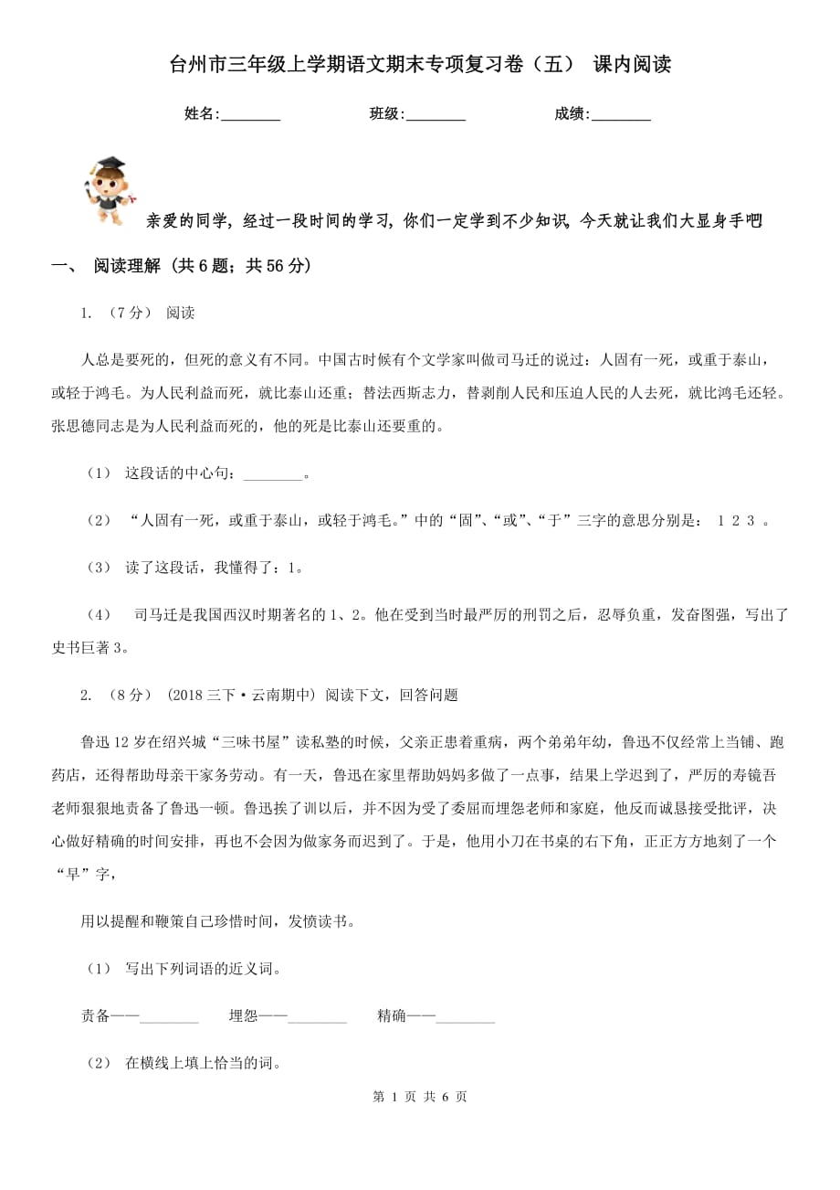 臺州市三年級上學(xué)期語文期末專項復(fù)習(xí)卷（五） 課內(nèi)閱讀_第1頁