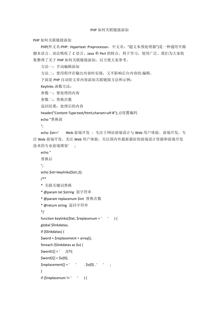 PHP如何关联链接添加_第1页