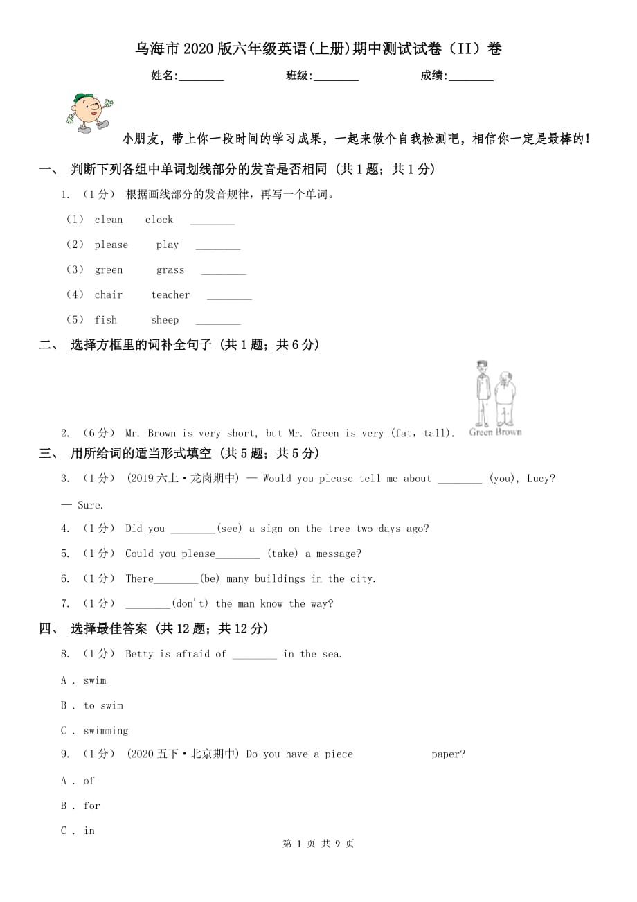 乌海市2020版六年级英语(上册)期中测试试卷（II）卷_第1页