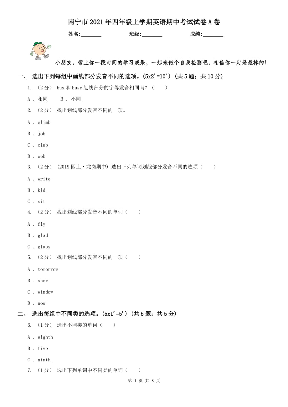 南宁市2021年四年级上学期英语期中考试试卷A卷_第1页