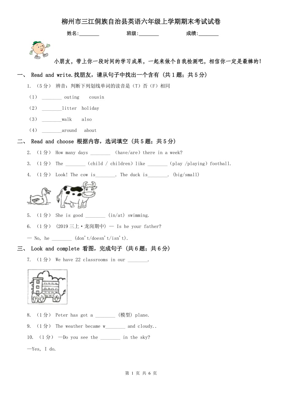 柳州市三江侗族自治县英语六年级上学期期末考试试卷_第1页