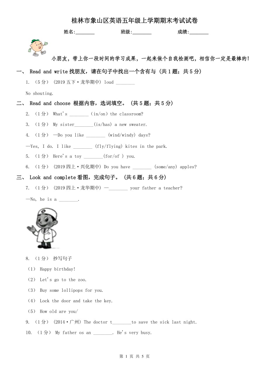 桂林市象山区英语五年级上学期期末考试试卷_第1页