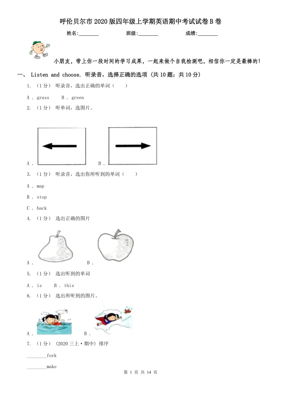 呼伦贝尔市2020版四年级上学期英语期中考试试卷B卷_第1页