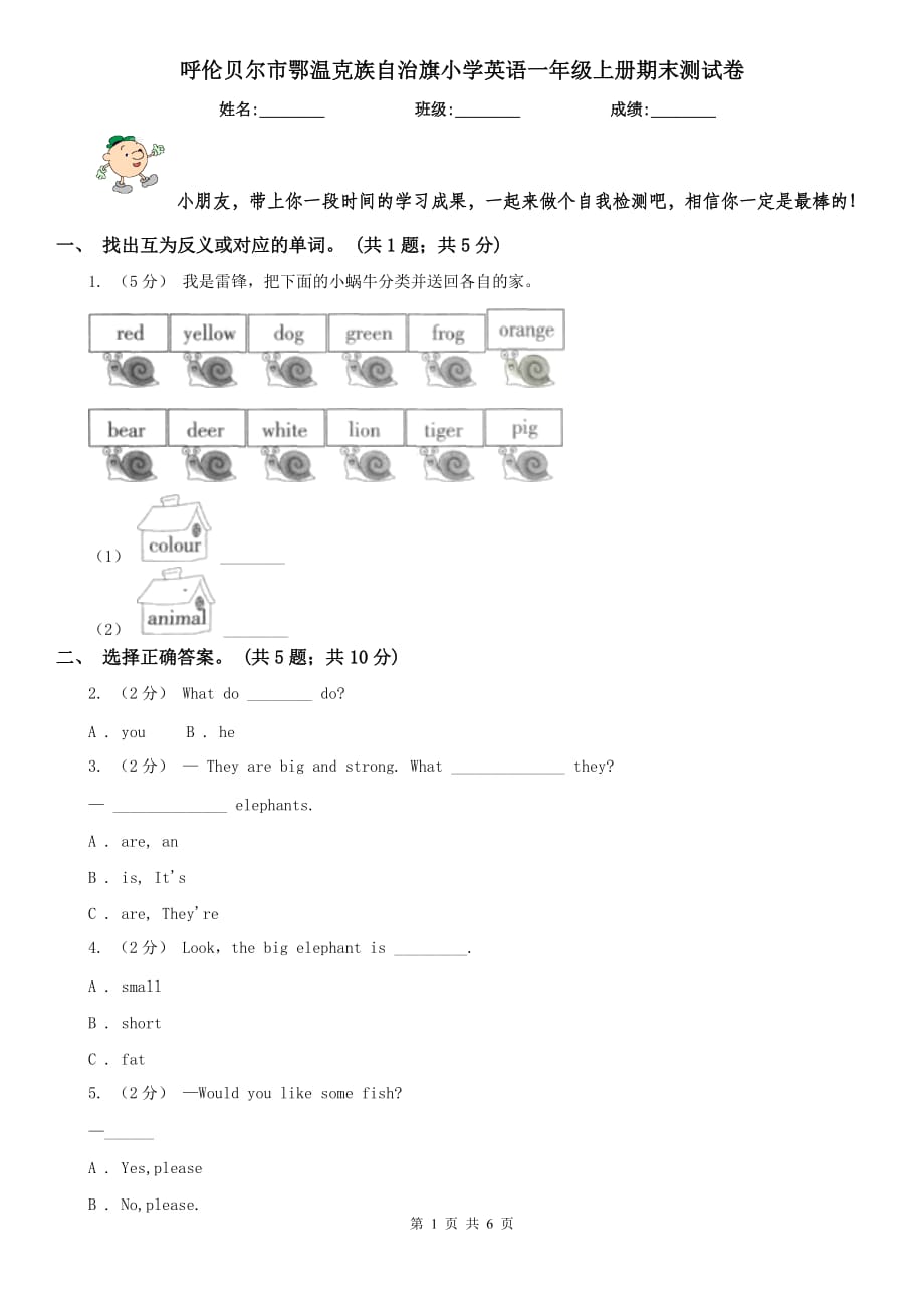 呼伦贝尔市鄂温克族自治旗小学英语一年级上册期末测试卷_第1页