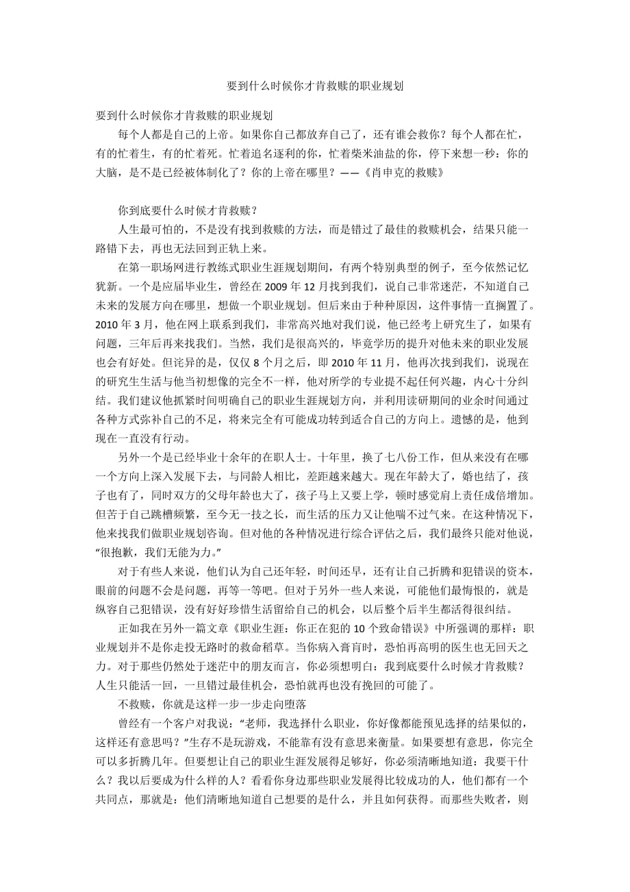 要到什么时候你才肯救赎的职业规划_第1页