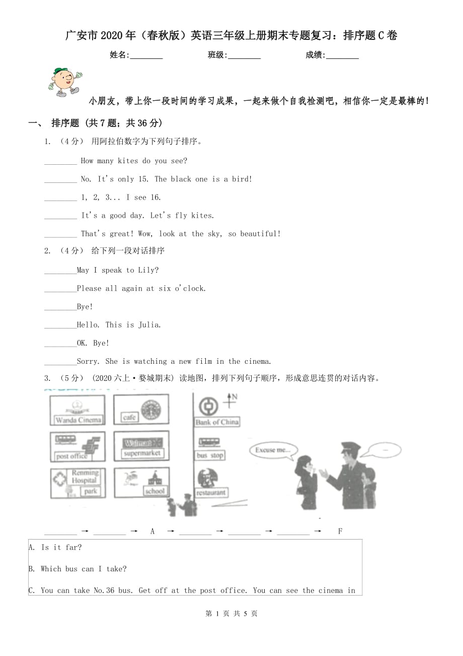 广安市2020年（春秋版）英语三年级上册期末专题复习：排序题C卷_第1页