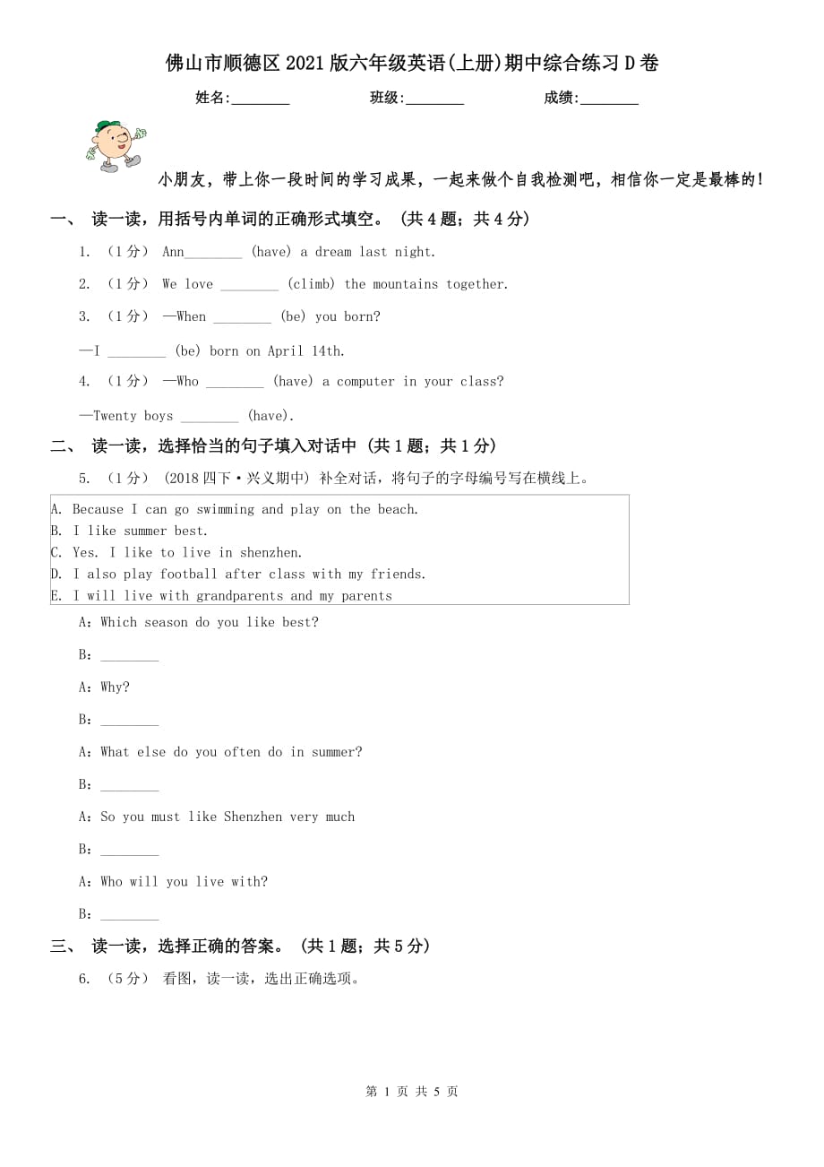 佛山市顺德区2021版六年级英语(上册)期中综合练习D卷_第1页