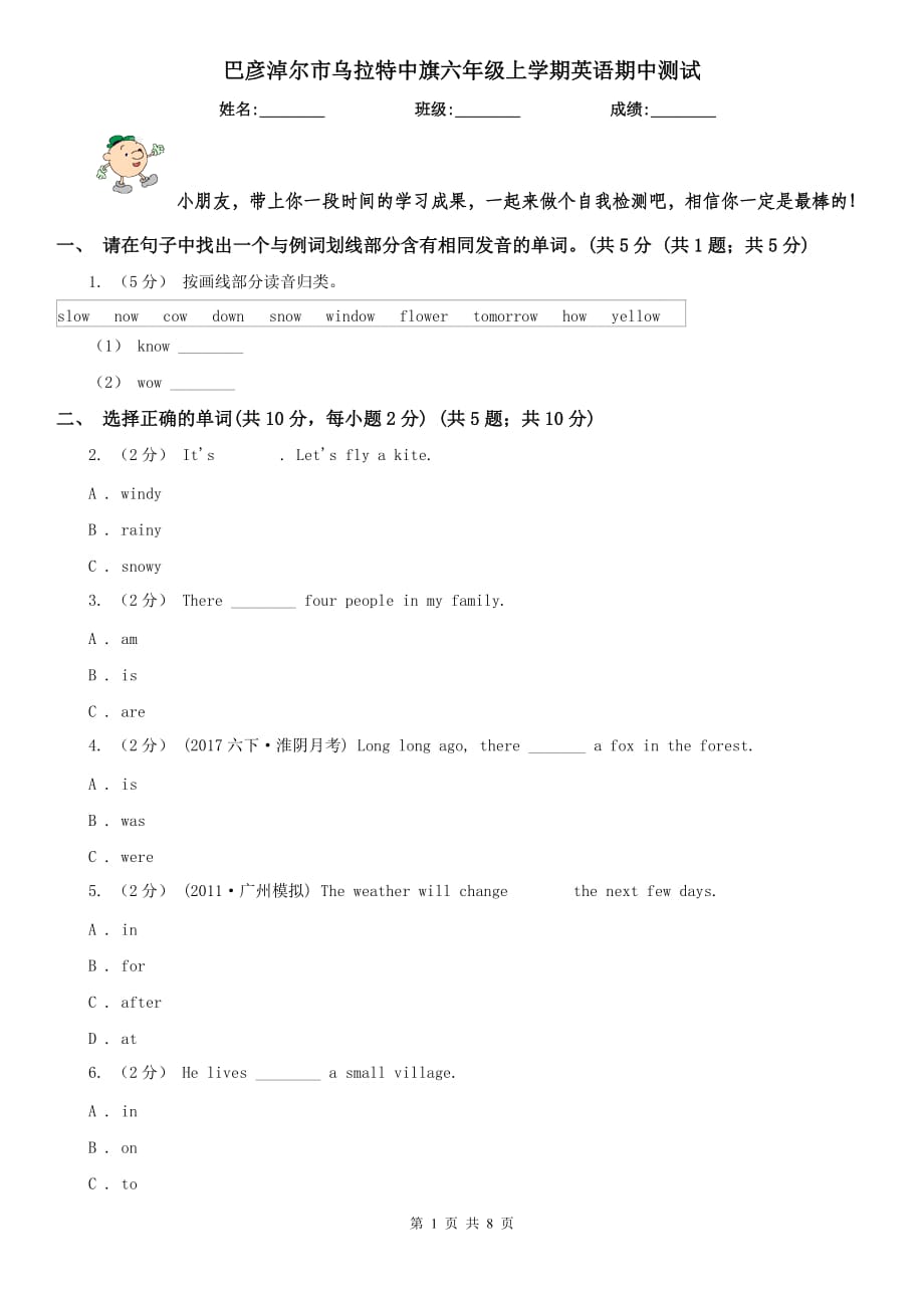 巴彥淖爾市烏拉特中旗六年級上學(xué)期英語期中測試_第1頁