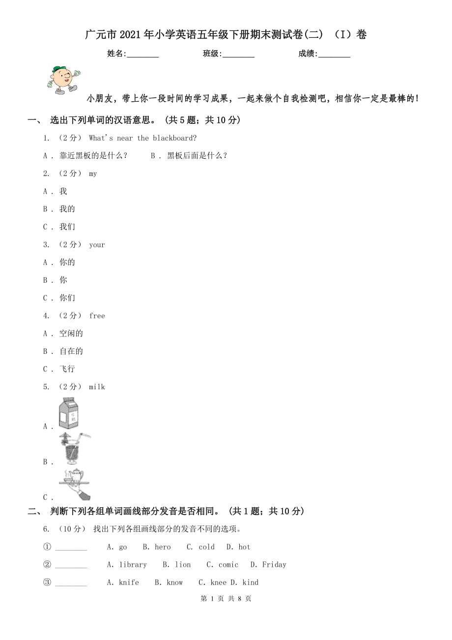 廣元市2021年小學(xué)英語五年級(jí)下冊(cè)期末測(cè)試卷(二) （I）卷（模擬）_第1頁