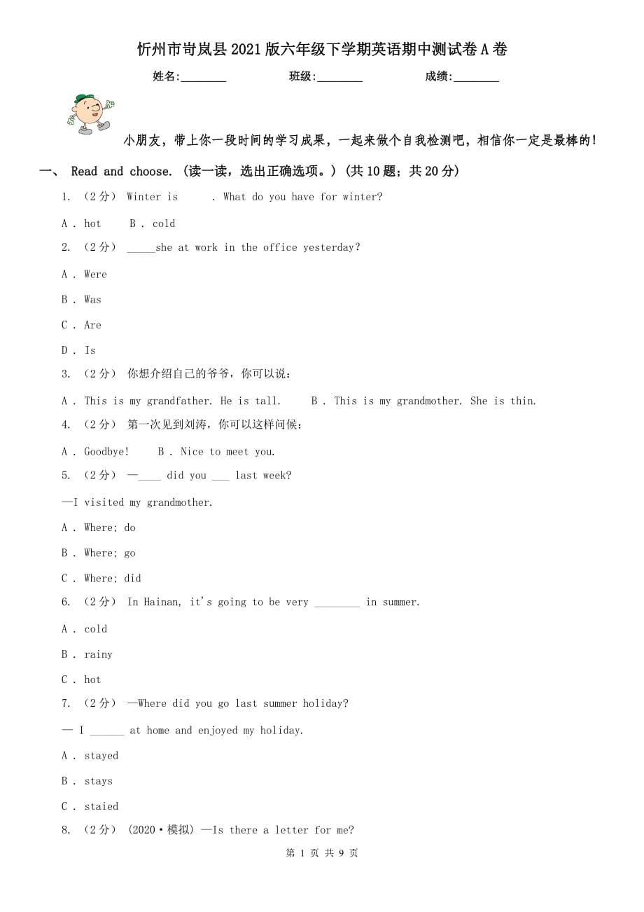 忻州市岢岚县2021版六年级下学期英语期中测试卷A卷_第1页