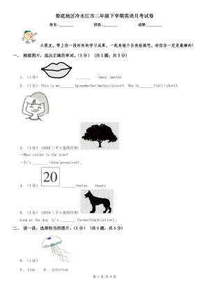 婁底地區(qū)冷水江市二年級(jí)下學(xué)期英語(yǔ)月考試卷