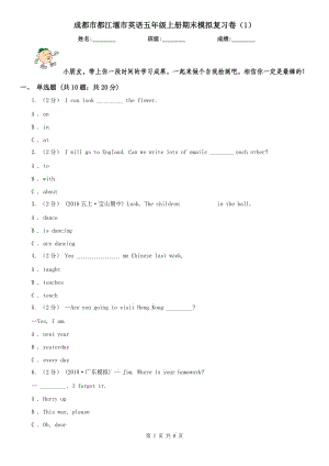 成都市都江堰市英語五年級(jí)上冊(cè)期末模擬復(fù)習(xí)卷（1）