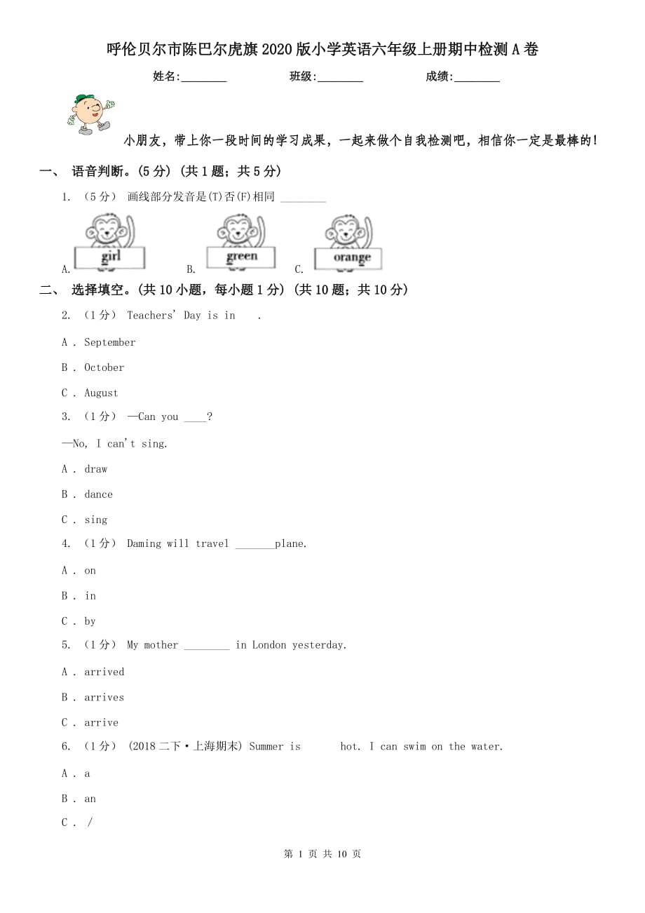 呼倫貝爾市陳巴爾虎旗2020版小學(xué)英語(yǔ)六年級(jí)上冊(cè)期中檢測(cè)A卷_第1頁(yè)