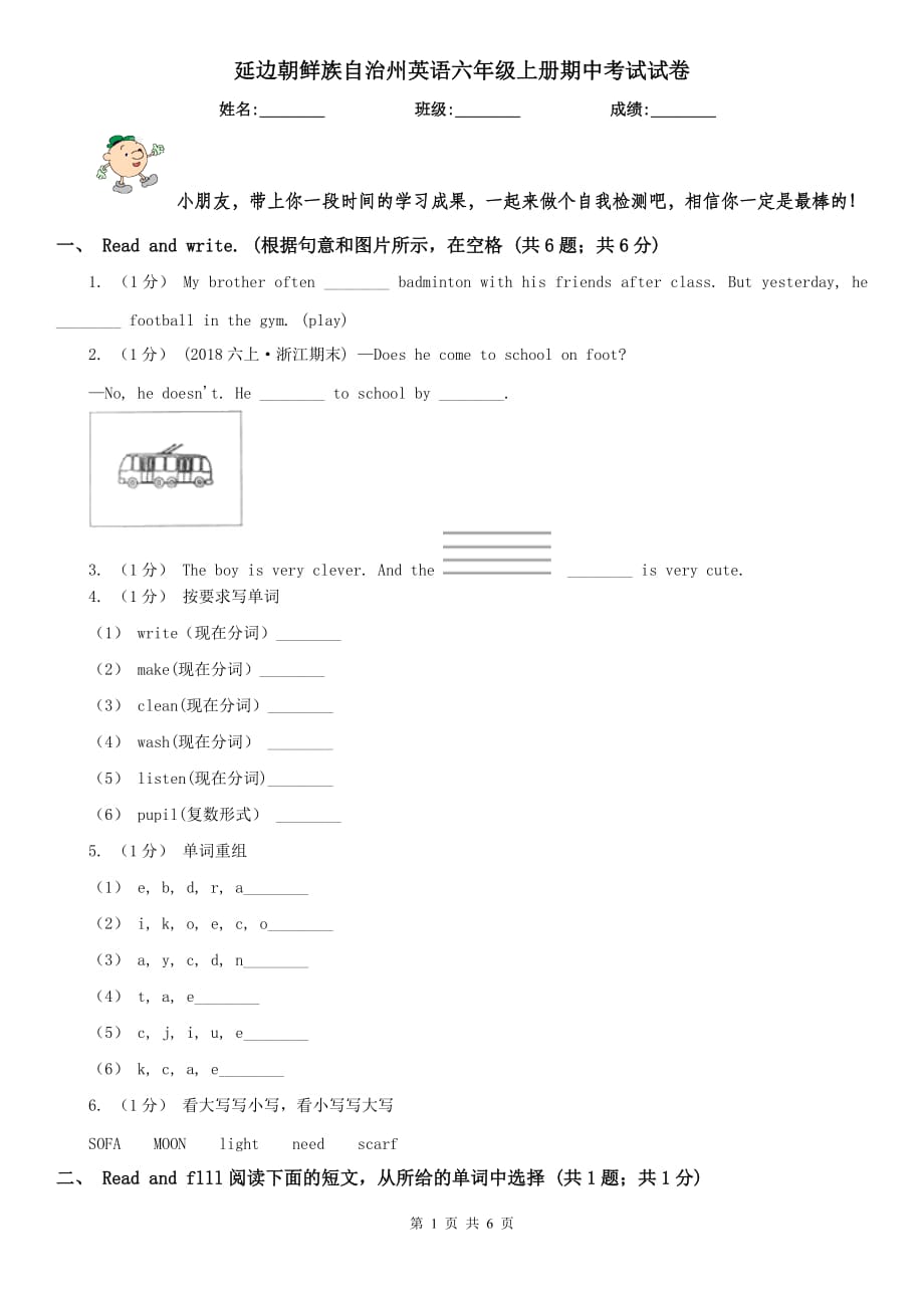 延边朝鲜族自治州英语六年级上册期中考试试卷_第1页