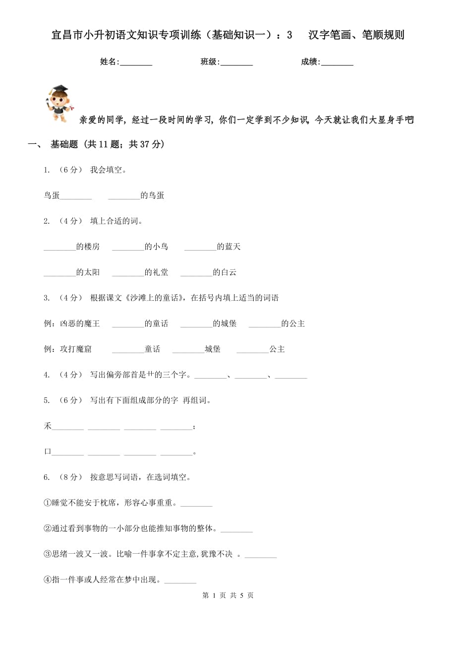 宜昌市小升初語文知識專項訓練（基礎(chǔ)知識一）：3 漢字筆畫、筆順規(guī)則_第1頁